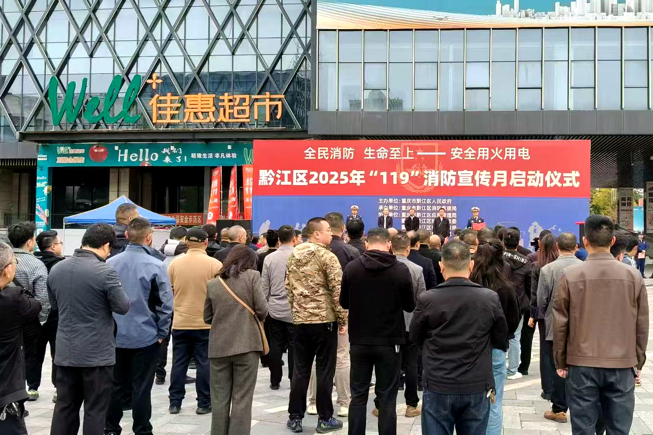 全民消防、生命至上——安全用火用電丨2025年政安消防119消防宣傳月活動全國聯動